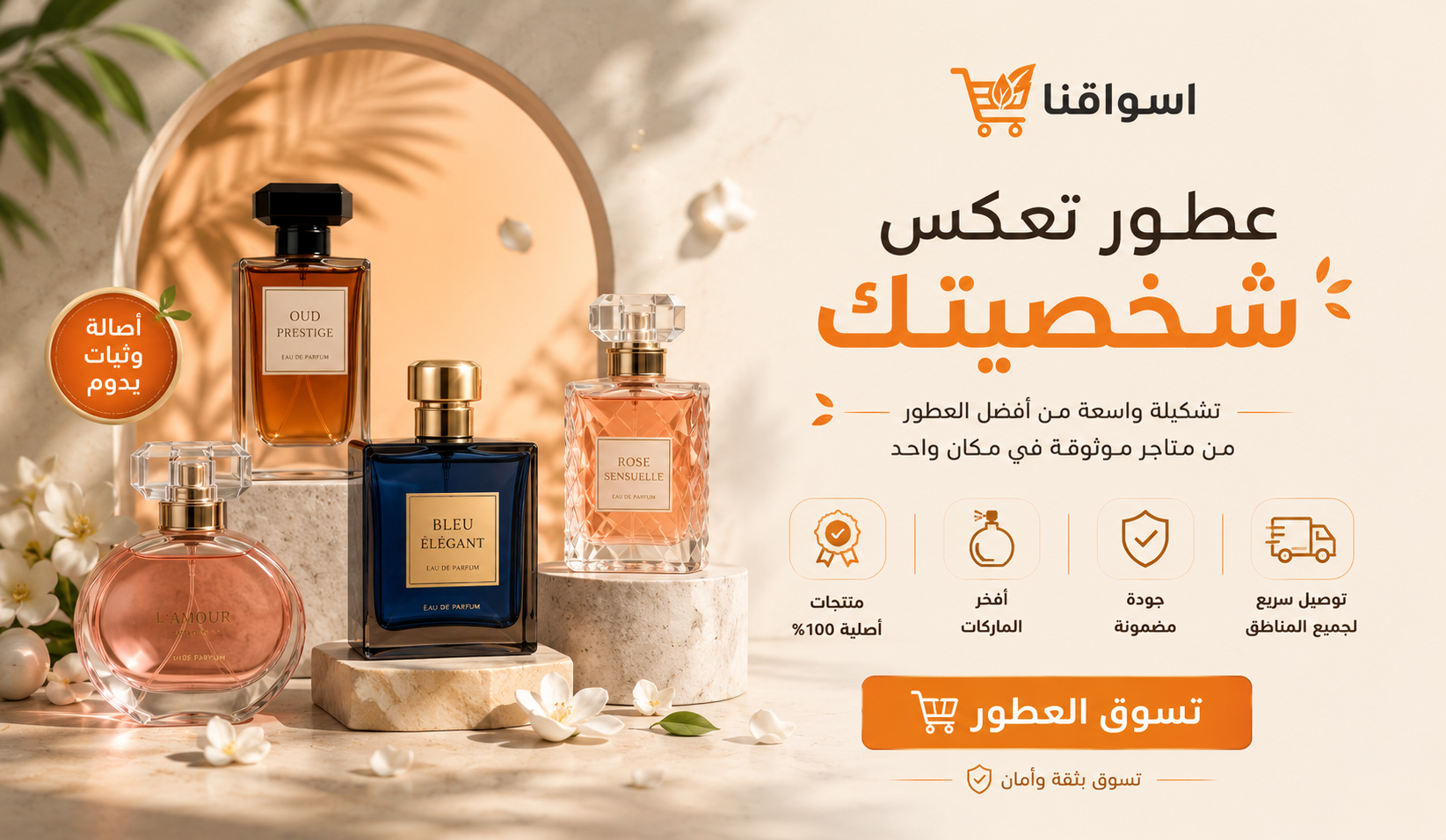 مول العطور والهدايا