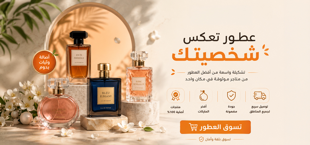 مول العطور والهدايا