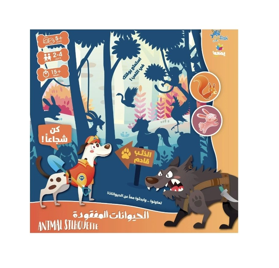 لعبة الحيوانات المفقودة