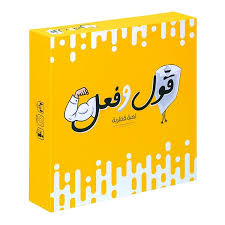 لعبة قول و فعل