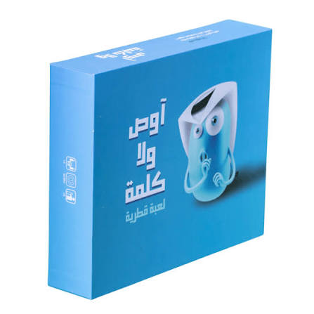 لعبة آوص ولا كلمة