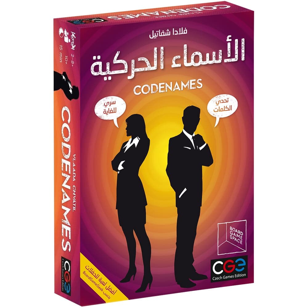 لعبة الأسماء الحركية