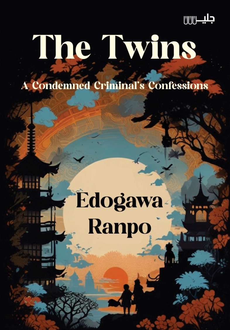 The Twins A Condemned CriminalsConfessions – Edoga