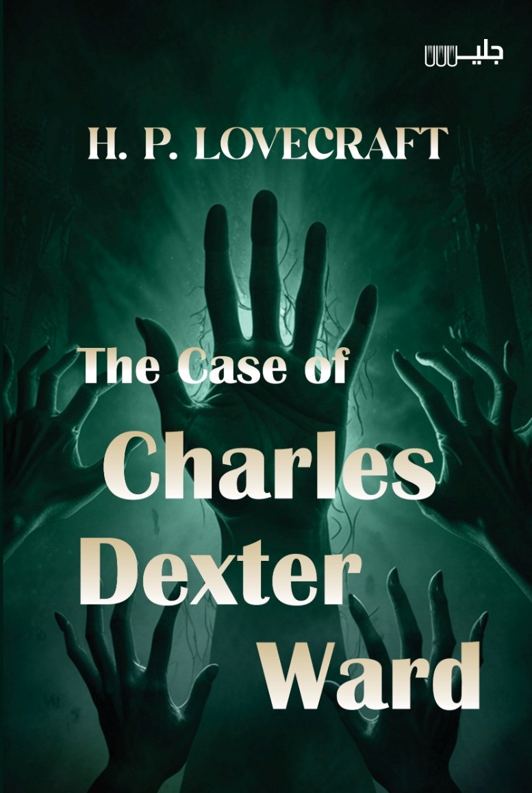 The Case Of Charles Dexter Ward – H. P.LOVECRAFT