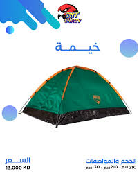 خيمة من بست واي