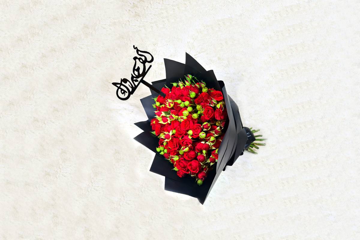 باقة ألف مبروك اليدوية 4