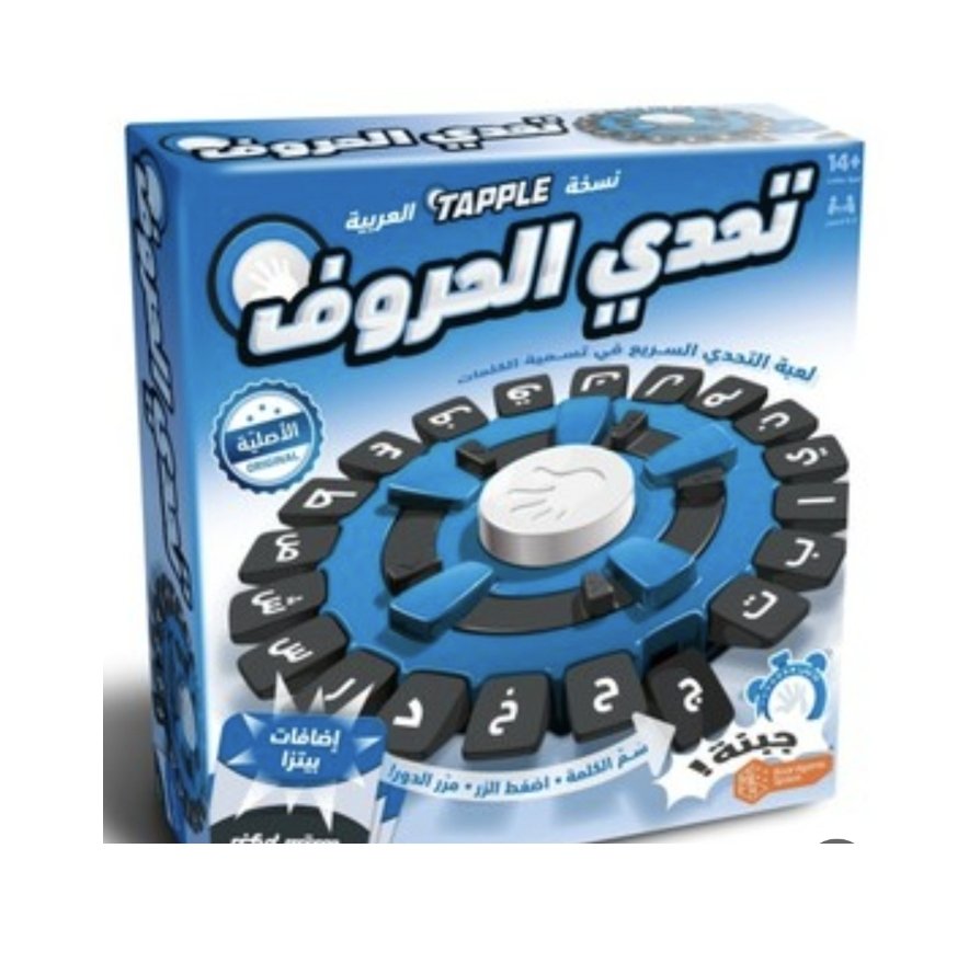 لعبة تحدي الحروف – تابل (العربية)