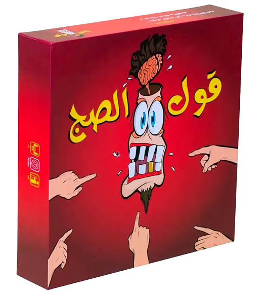 لعبة قول الصج