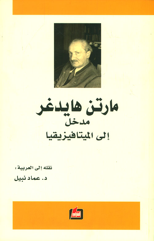 مدخل إلى الميتافيزيقيا