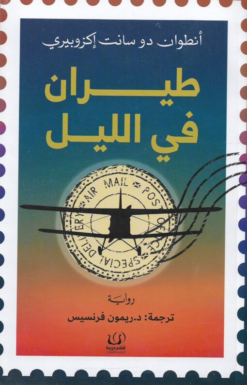 طيران في الليل
