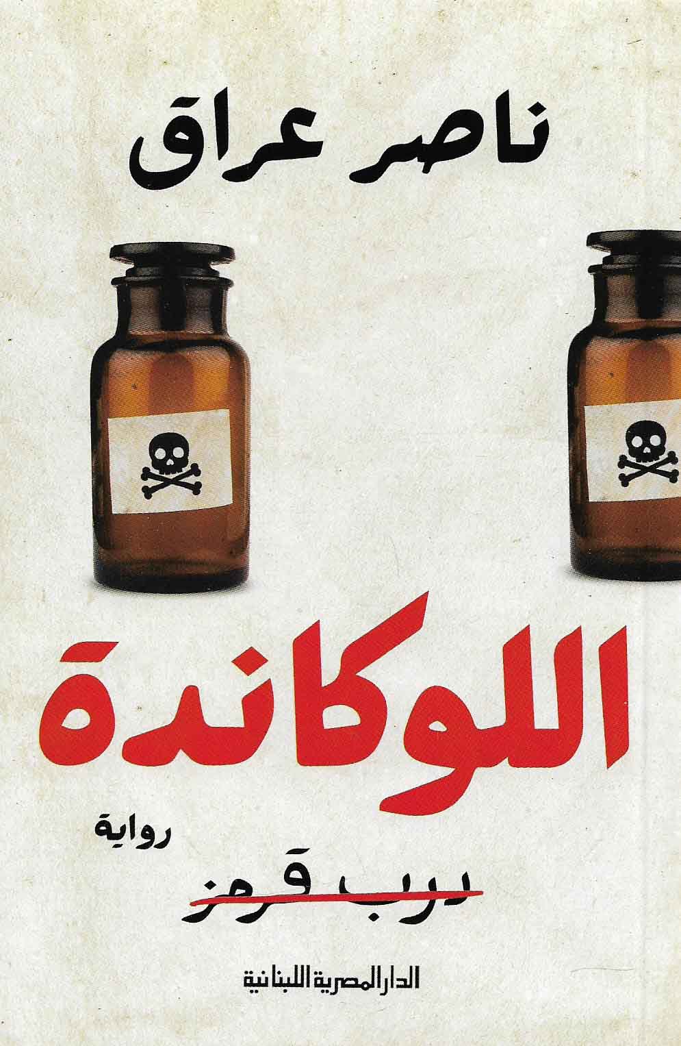 اللوكاندة درب قرمز