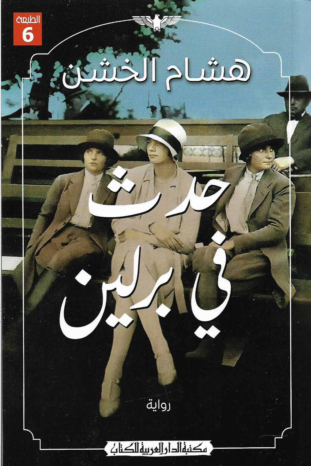 حدث في برلين