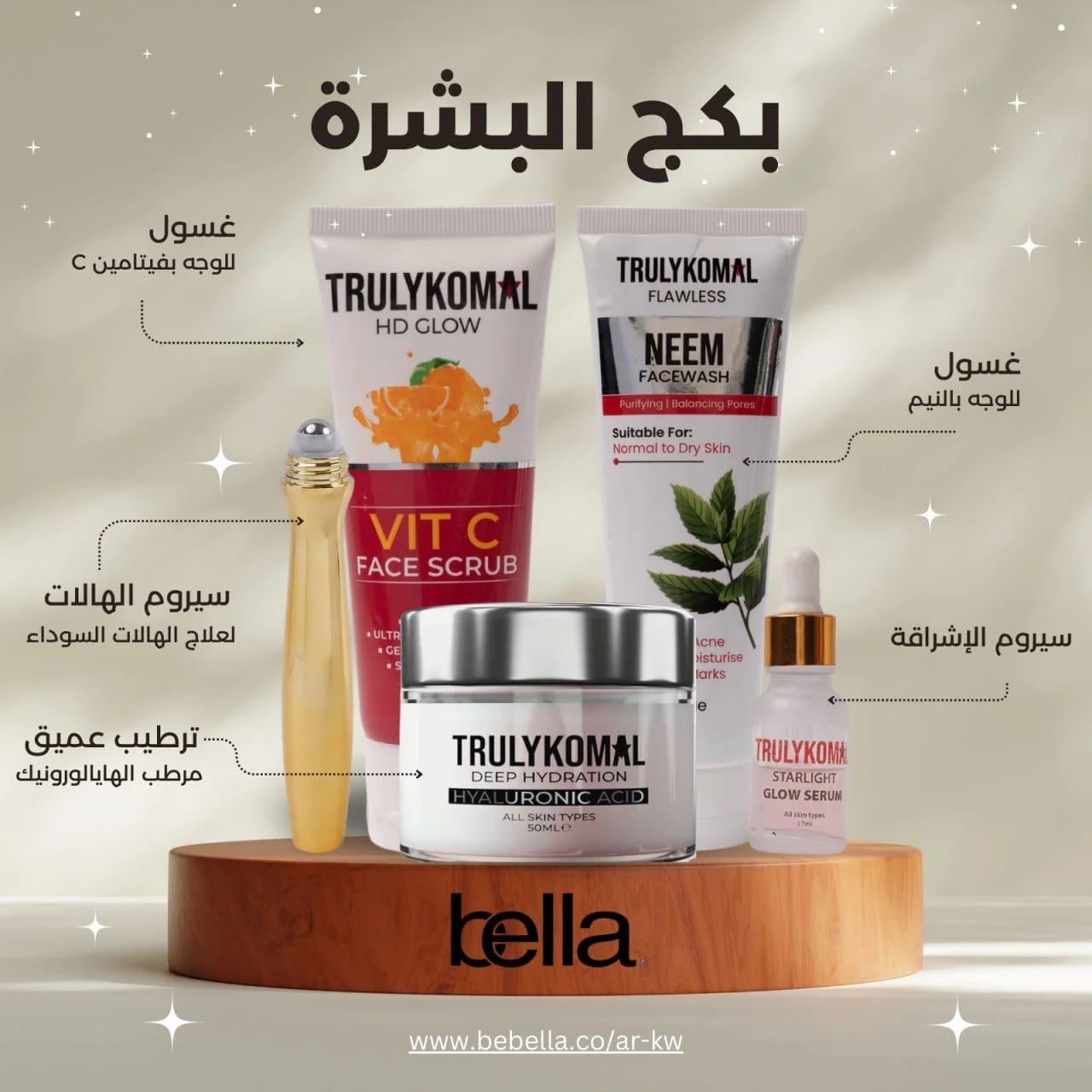 بكج البشرة