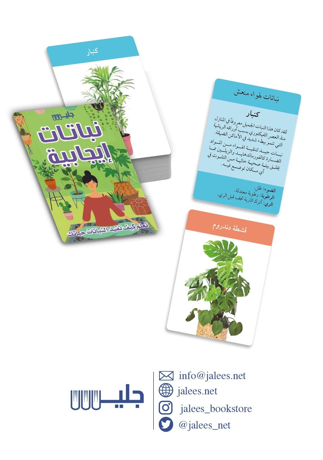 كروت نباتات إيجابية – كروت