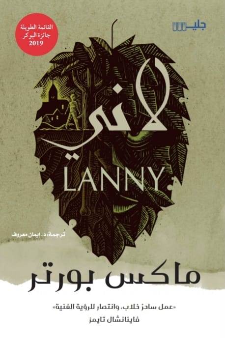 لاني – ماكس بورتر