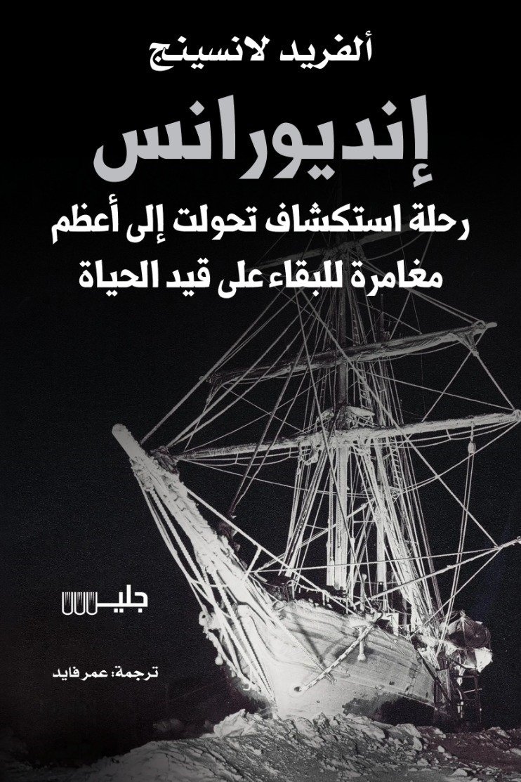 إنديورانس