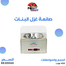 صانعة غزل البنات