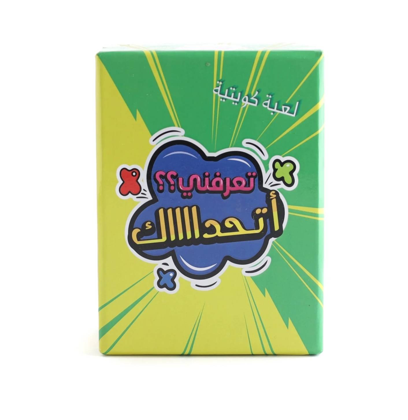 تعرفني ؟ اتحداك
